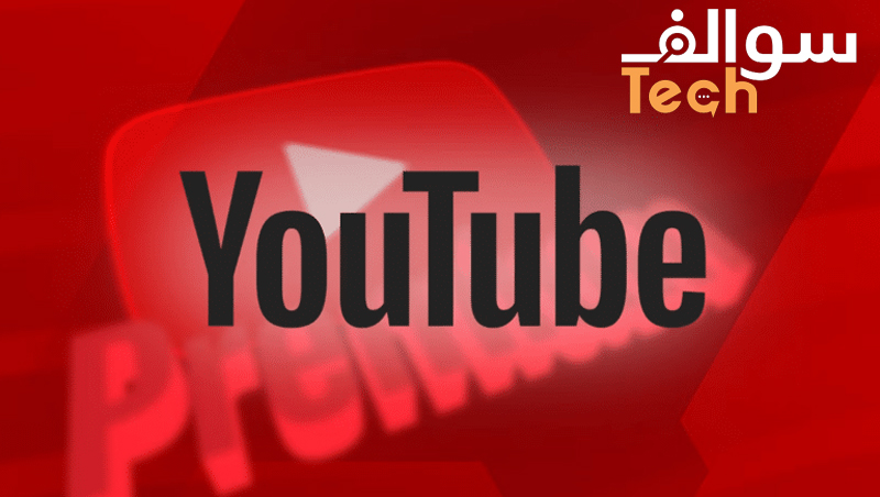 يوتيوب تُكثّف حربها على مُستخدمي أدوات حظر الإعلانات